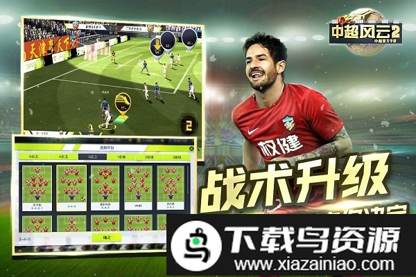 中超风云2硬核版本游戏截图1