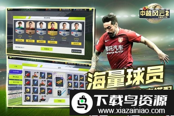 中超风云2硬核版本游戏截图2