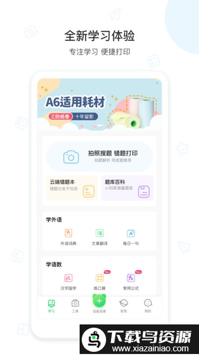爱立熊官方版最新版截图1