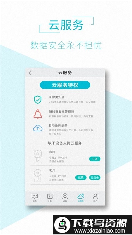 aview监控软件(手机连接监控摄像头)最新版截图2