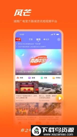 芒果云盒子官方版(改名为风芒)最新版截图1