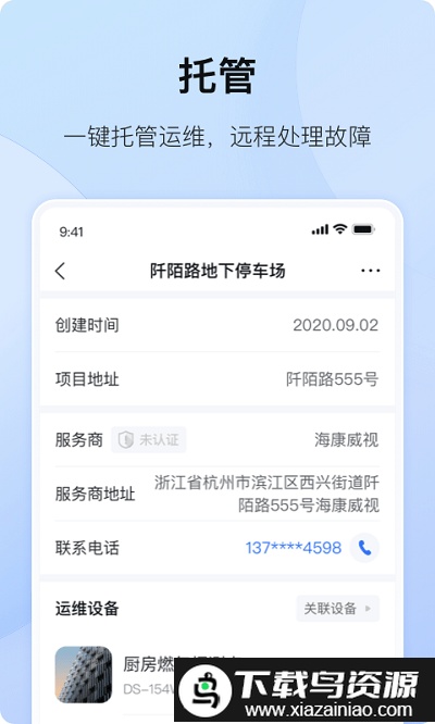 海康互联监控手机版最新版截图2