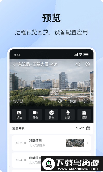 海康互联监控手机版最新版截图3