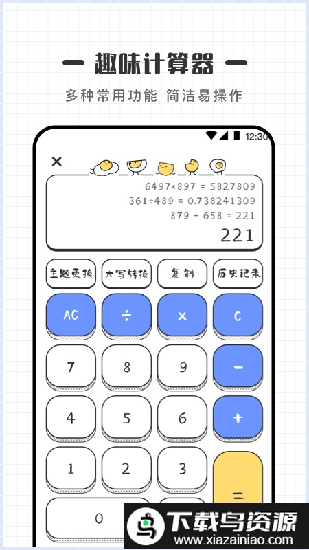 密码计算器最新版(改名为计算器)最新版截图3