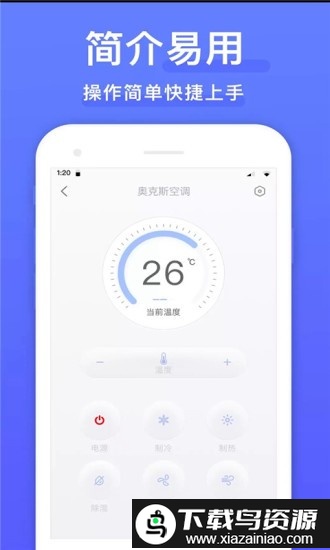 手机空调万能遥控器app免费截图1