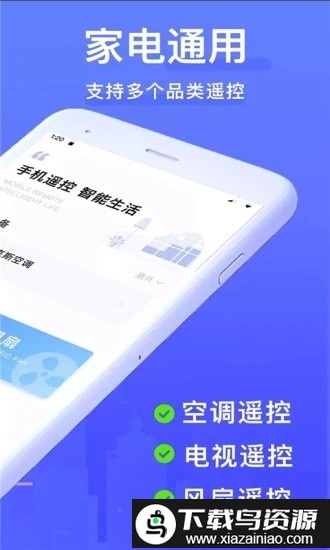手机空调万能遥控器app免费截图2