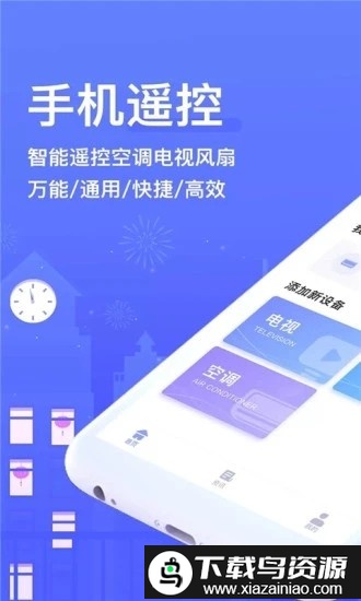 手机空调万能遥控器app免费截图4