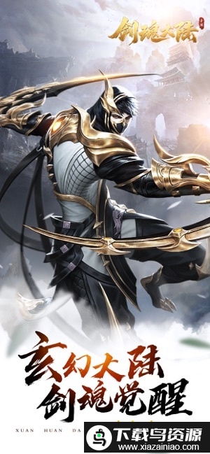 剑魂大陆手游最新版截图2