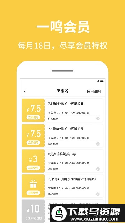inm一鸣app(一鸣真鲜奶吧)最新版截图1