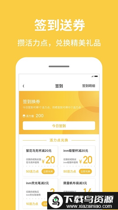 inm一鸣app(一鸣真鲜奶吧)最新版截图4