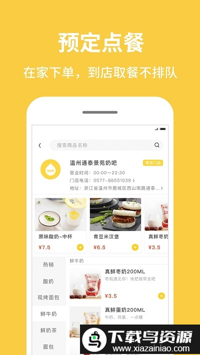 inm一鸣app(一鸣真鲜奶吧)最新版截图5