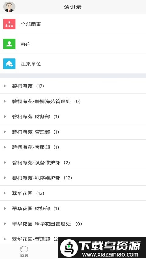 极致办公最新版本最新版截图1