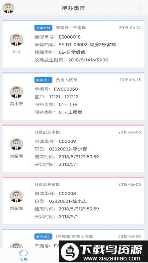 极致办公最新版本最新版截图3