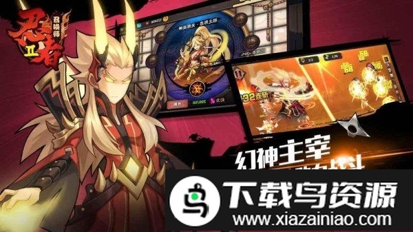 忍者召唤师游戏截图1