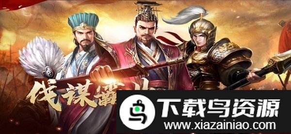 一统三国乱世霸业手游最新版截图3