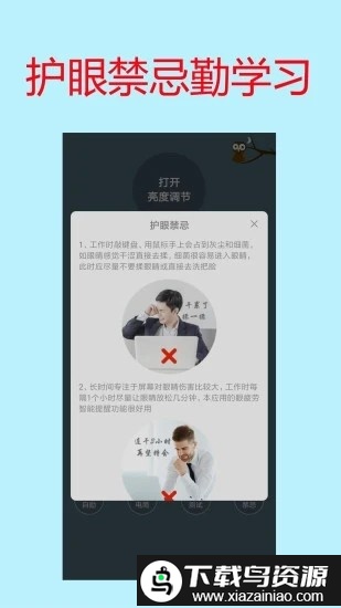 手机屏幕亮度调节护眼宝软件截图1
