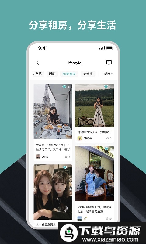 Wellcee唯心所寓app最新版截图1