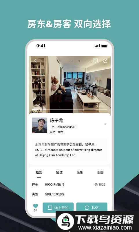 Wellcee唯心所寓app最新版截图5