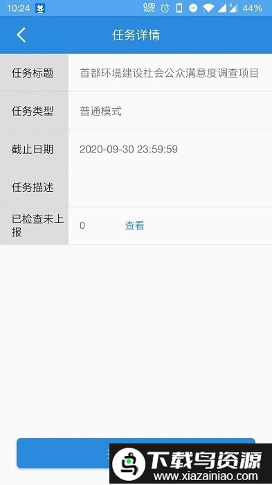 调研工厂调查员版软件最新版截图1
