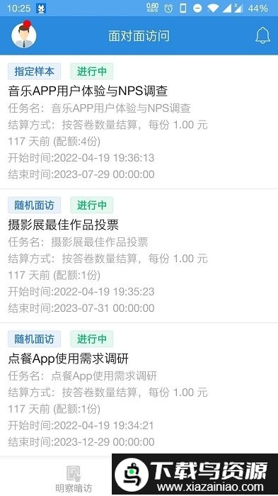 调研工厂调查员版软件最新版截图2