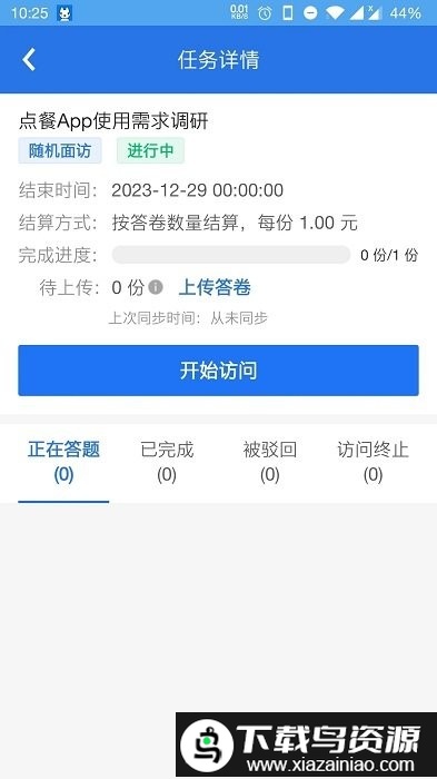 调研工厂调查员版软件最新版截图3