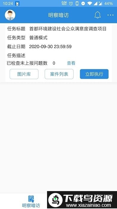 调研工厂调查员版软件最新版截图4