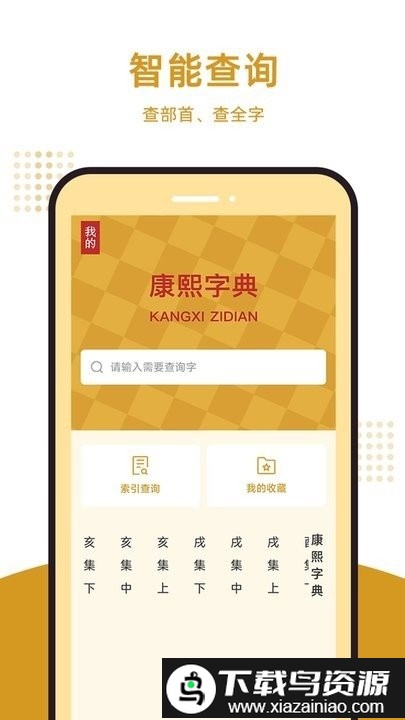 康熙字典汇编电子版最新版截图1