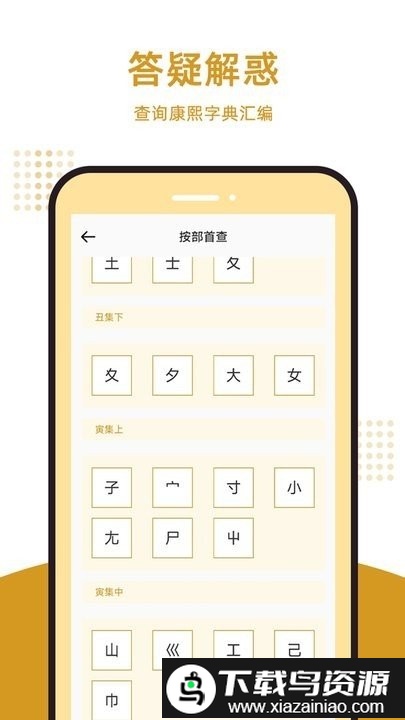 康熙字典汇编电子版最新版截图2