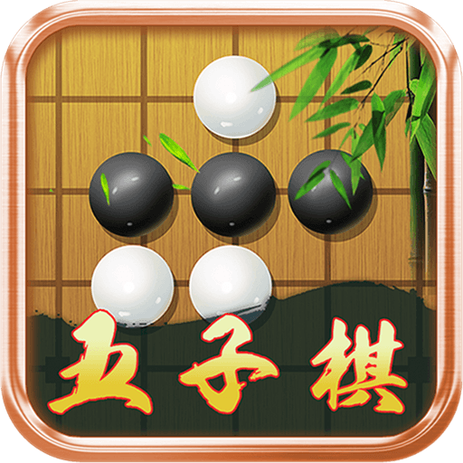 五子棋大师app最新版