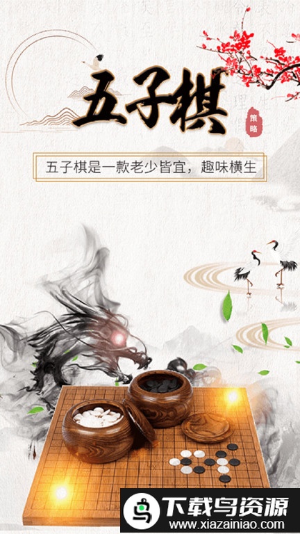 五子棋大师app最新版截图