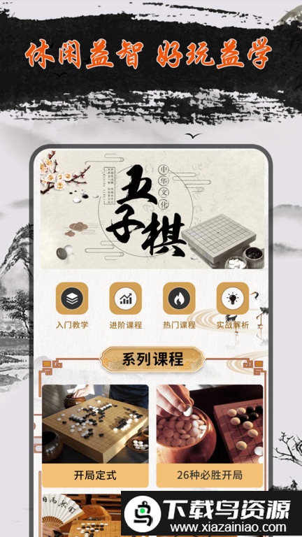 五子棋大师app最新版截图