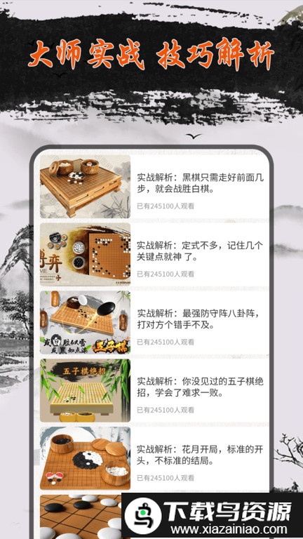 五子棋大师app最新版截图