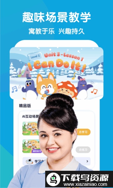 流利少儿英语app免费最新版截图2