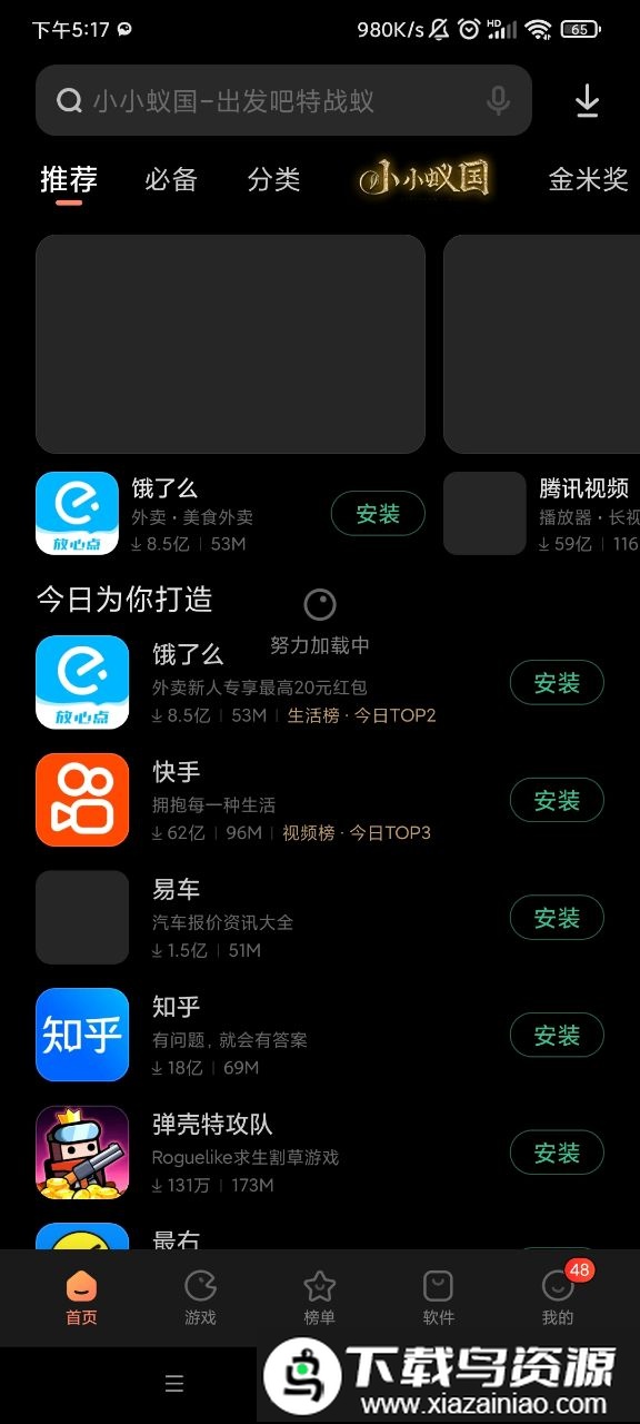 小米应用商店app最新版2025截图1