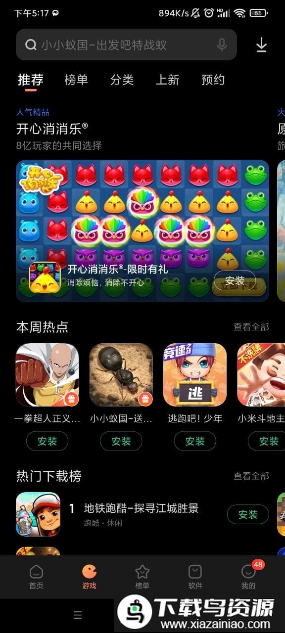 小米应用商店app最新版2025截图2