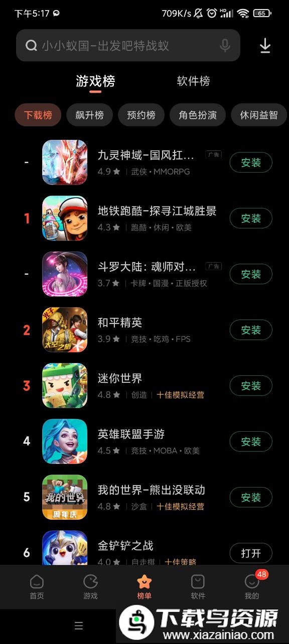 小米应用商店app最新版2025截图3