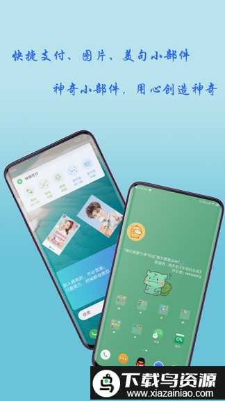 神奇小部件最新版最新版截图2