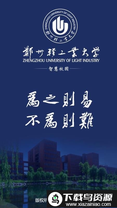 i轻工大最新版最新版截图1