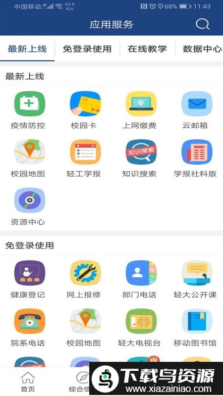 i轻工大最新版最新版截图3