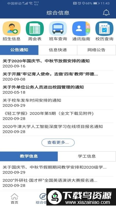 i轻工大最新版最新版截图4