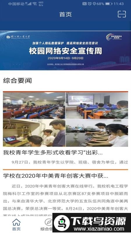 i轻工大最新版最新版截图5