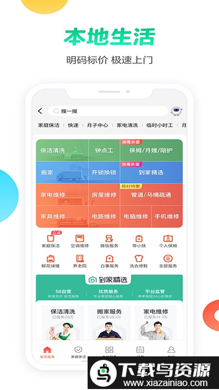 58同城企业版最新版截图1