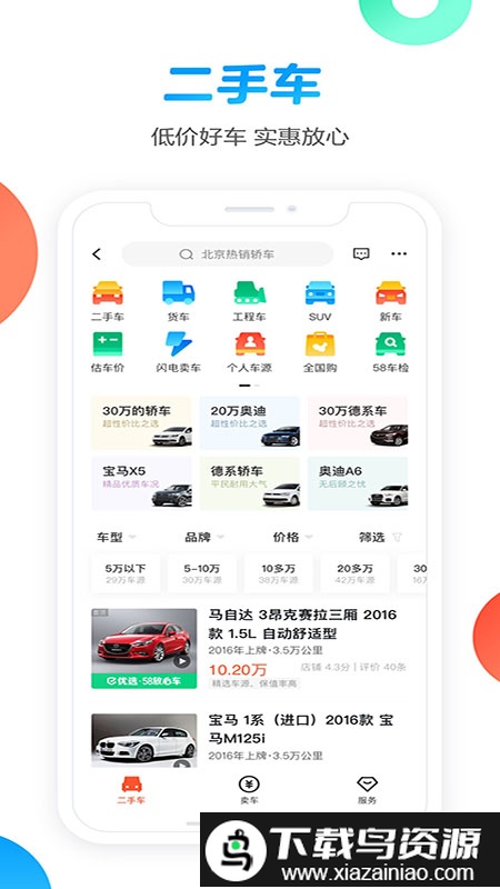 58同城企业版最新版截图3