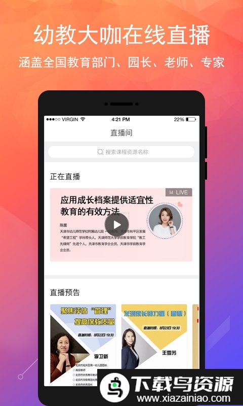 人民幼教app最新版截图1