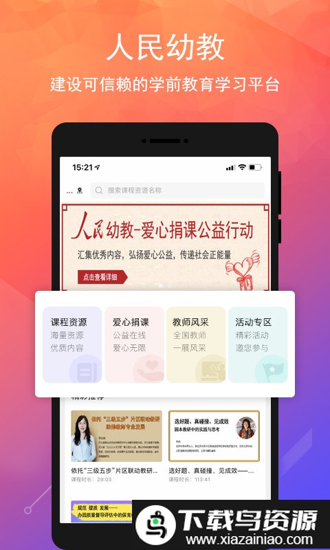 人民幼教app最新版截图2