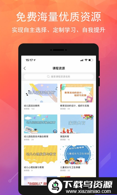 人民幼教app最新版截图3