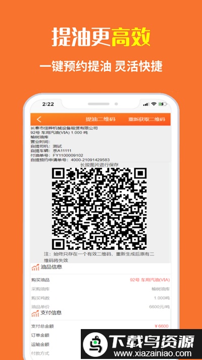 中国石油直批App购油平台最新版截图1