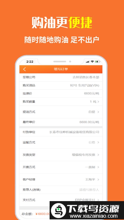 中国石油直批App购油平台最新版截图2