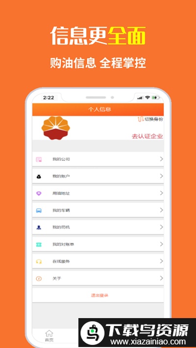 中国石油直批App购油平台最新版截图3