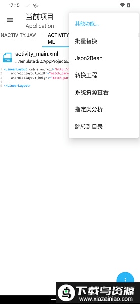 AIDE Pro最新版本最新版截图2